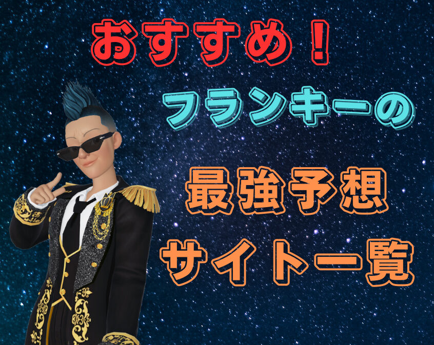 稼げる,高配当,詐欺,詐欺サイト,騙される,的中,高額的中,投資,競艇投資,悪質,悪徳,凶悪,最悪,口コミ,評価