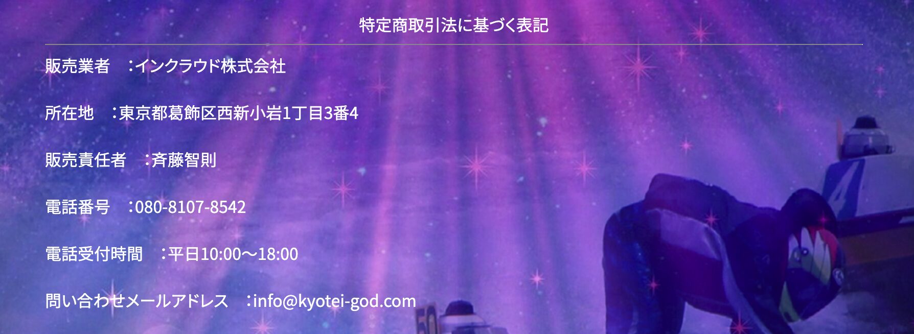 競艇神,ゴッド,神,競艇,稼げる,高配当,詐欺,詐欺サイト,騙される,的中,高額的中,投資,競艇投資,悪質,悪徳,凶悪,最悪