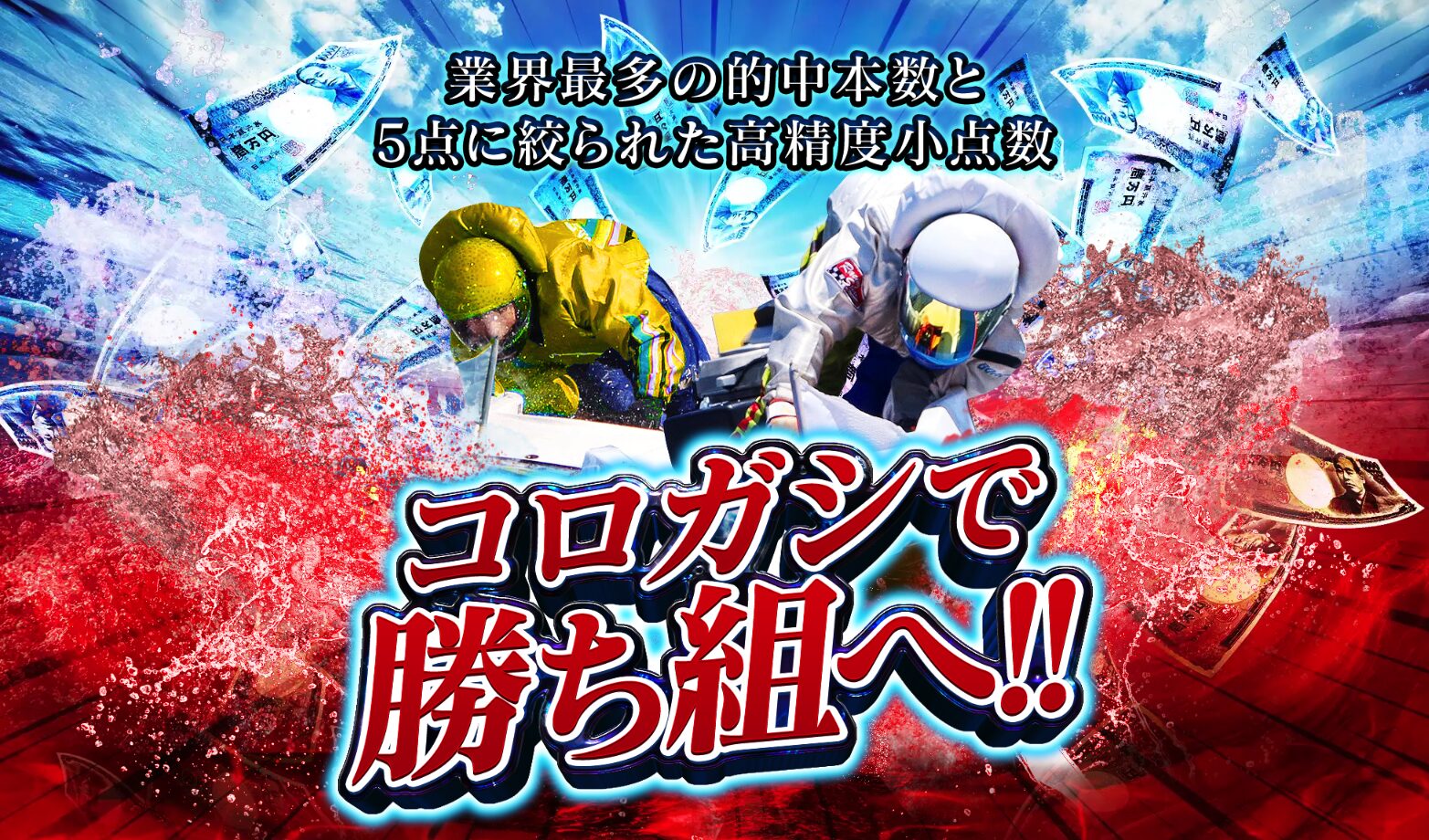 舟券オールスターズ,舟券,オールスターズ,オールスター,allstar,allstars,all,star,稼げる,高配当,詐欺,詐欺サイト,騙される,的中,高額的中,投資,競艇投資,悪質,悪徳,凶悪,最悪