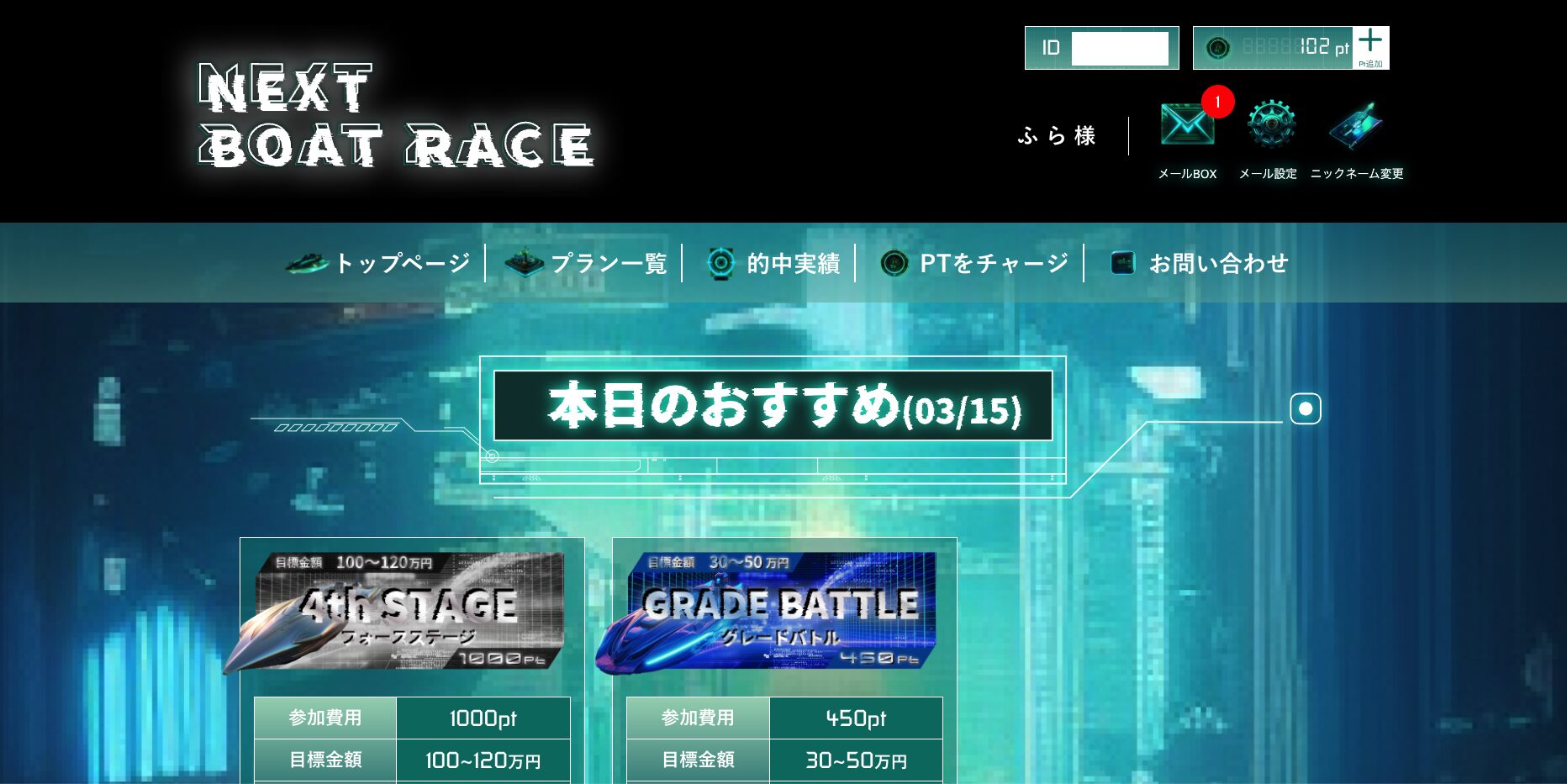 ネクストボートレース,ネクスト,NEXTBOATRACE,NAXT,競艇,稼げる,高配当,詐欺,詐欺サイト,騙される,的中,高額的中,投資,競艇投資,悪質,悪徳,凶悪,最悪,ボートレース,ボートレース予想サイト,競艇予想サイト,予想家