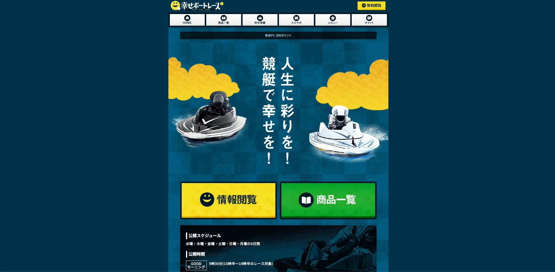 幸せボートレース,幸せ競艇,幸せboatrace,幸せ,稼げる,高配当,詐欺,詐欺サイト,騙される,的中,高額的中,投資,競艇投資,悪質,悪徳,凶悪,最悪