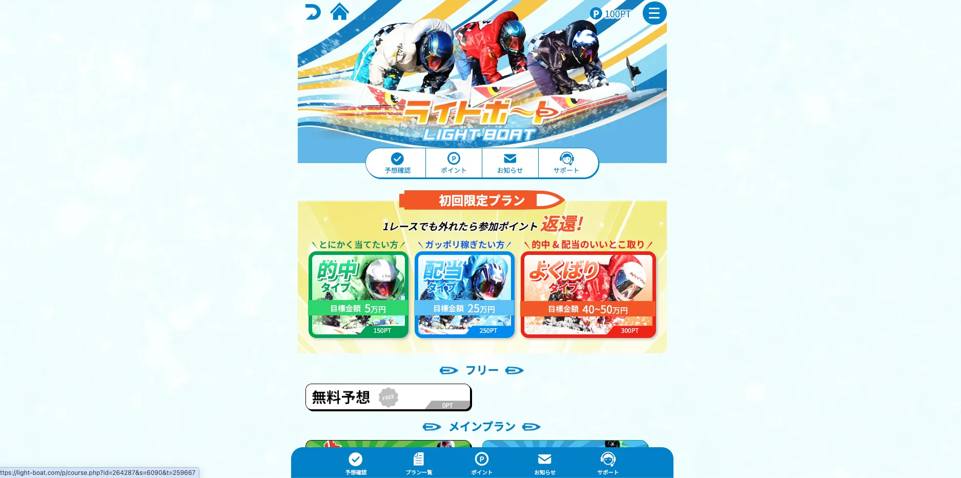 ライトボート,ライト,競艇,lightboat,light,boat,稼げる,高配当,詐欺,詐欺サイト,騙される,的中,高額的中,投資,競艇投資,悪質,悪徳,凶悪,最悪,口コミ,評価