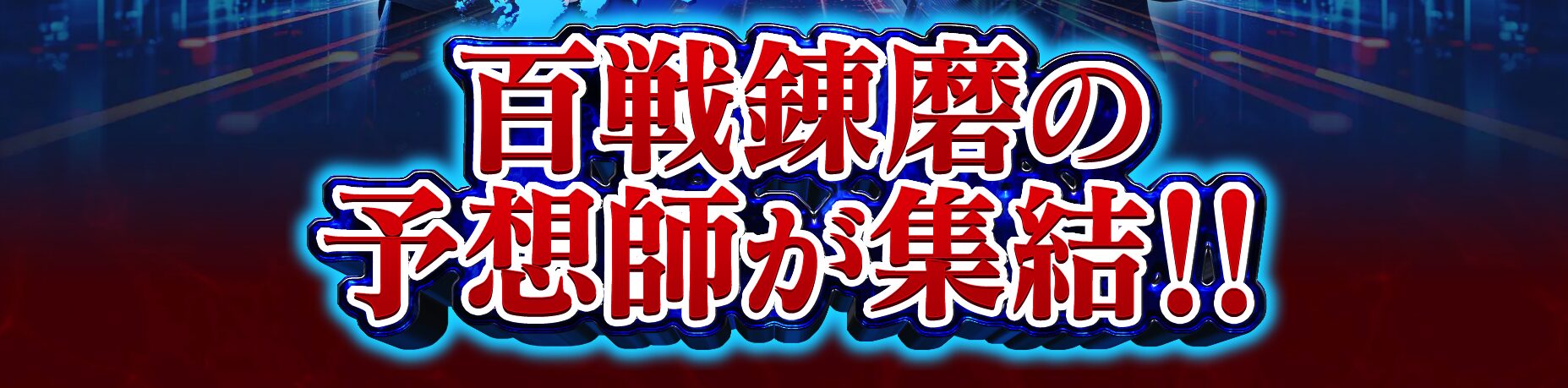 舟券オールスターズ,舟券,オールスターズ,オールスター,allstar,allstars,all,star,稼げる,高配当,詐欺,詐欺サイト,騙される,的中,高額的中,投資,競艇投資,悪質,悪徳,凶悪,最悪