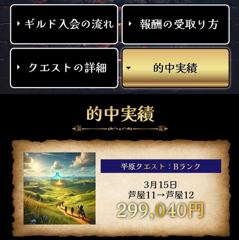 guild,ギルド,競艇guild,競艇ギルド,稼げる,高配当,詐欺,詐欺サイト,騙される,的中,高額的中,投資,競艇投資,悪質,悪徳,凶悪,最悪