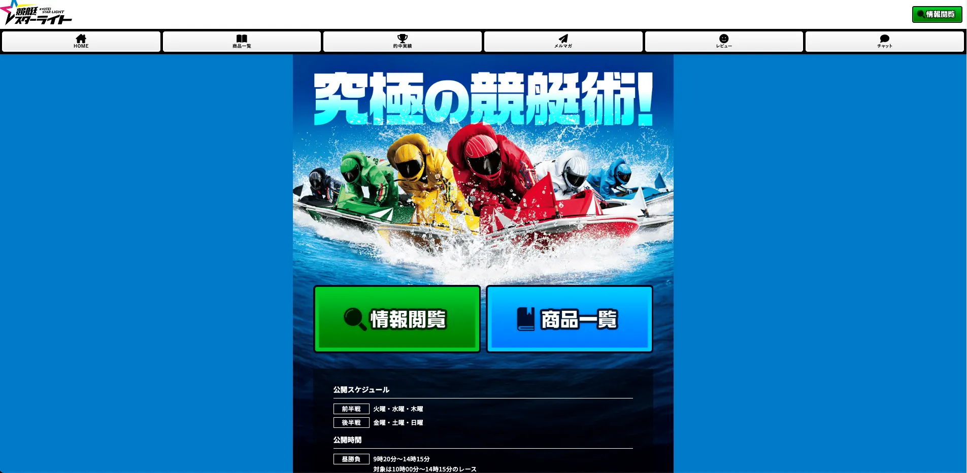 競艇スターライト,スターライト,競艇starlight,star,light,スター,ライト,幸せ,稼げる,高配当,詐欺,詐欺サイト,騙される,的中,高額的中,投資,競艇投資,悪質,悪徳,凶悪,最悪,口コミ,評価