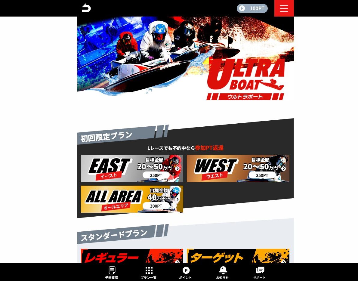 ウルトラボート,ultraboat,競艇ウルトラボート,稼げる,高配当,詐欺,詐欺サイト,騙される,的中,高額的中,投資,競艇投資,悪質,悪徳,凶悪,最悪,ボートレース,ボートレース予想サイト,競艇予想サイト,予想家