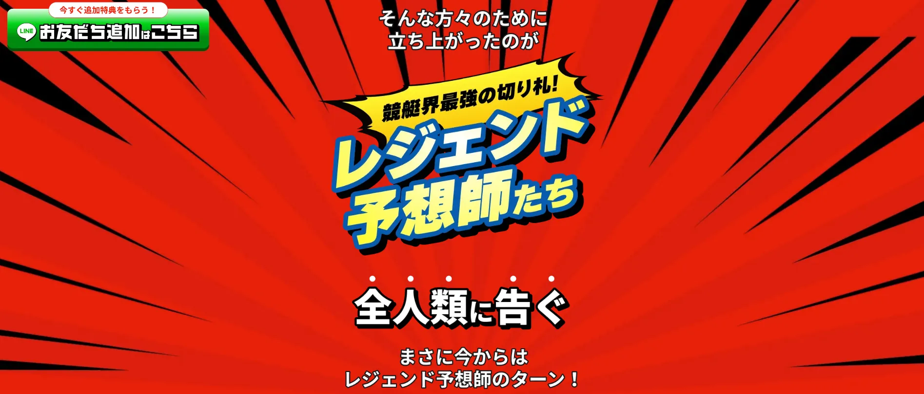 競艇レジェンド,レジェンド,legend,競艇legend,稼げる,高配当,詐欺,詐欺サイト,騙される,的中,高額的中,投資,競艇投資,悪質,悪徳,凶悪,最悪,口コミ,評価