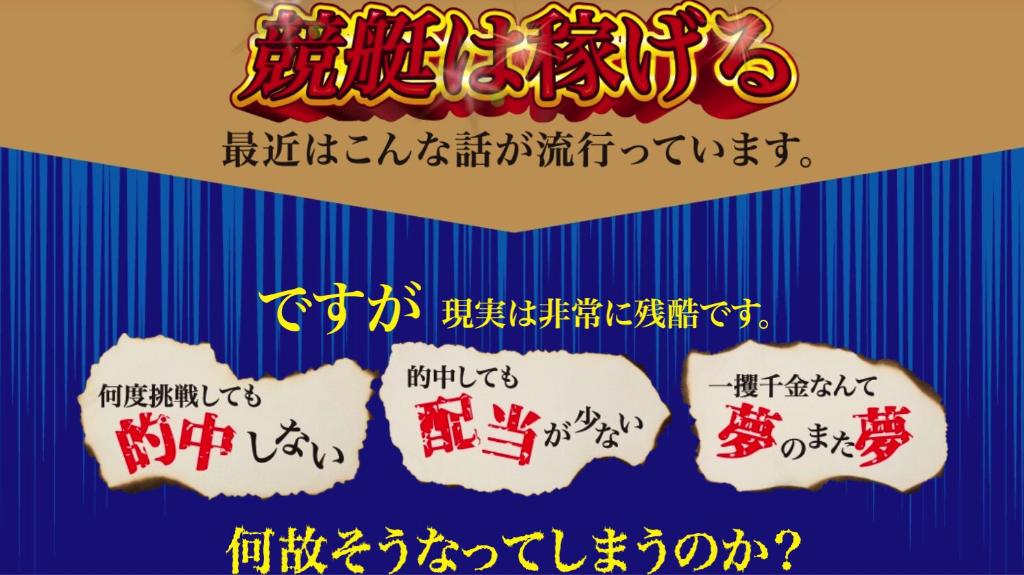 ラグジュアリーボート,ラグジュアリー,らぐじゅありー,laxuryboat,luxury,稼げる,高配当,詐欺,詐欺サイト,騙される,的中,高額的中,投資,競艇投資,悪質,悪徳,凶悪,最悪