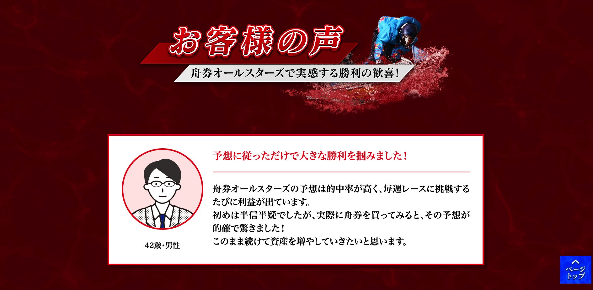 舟券オールスターズ,舟券,オールスターズ,オールスター,allstar,allstars,all,star,稼げる,高配当,詐欺,詐欺サイト,騙される,的中,高額的中,投資,競艇投資,悪質,悪徳,凶悪,最悪