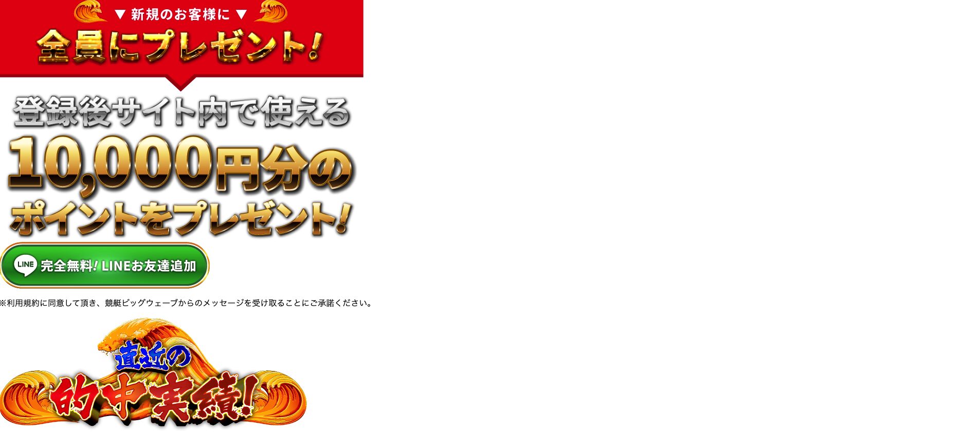 競艇ビッグウェーブ,競艇bigwabe,bigwabe,ビッグウェーブ,big,wabe,ビッグ,ウェーブ,稼げる,高配当,詐欺,詐欺サイト,騙される,的中,高額的中,投資,競艇投資,悪質,悪徳,凶悪,最悪