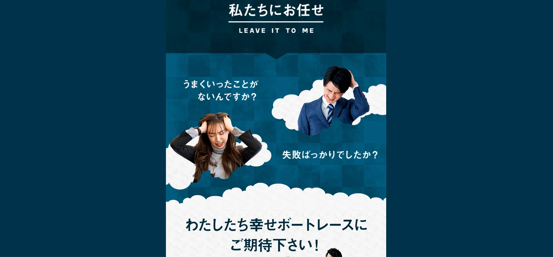 幸せボートレース,幸せ競艇,幸せboatrace,幸せ,稼げる,高配当,詐欺,詐欺サイト,騙される,的中,高額的中,投資,競艇投資,悪質,悪徳,凶悪,最悪