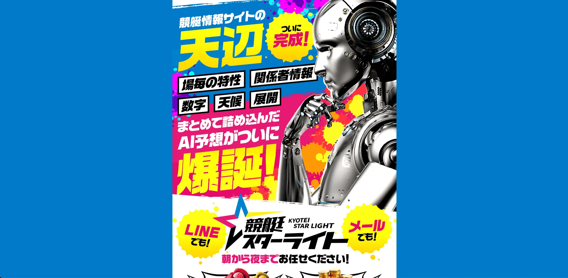 競艇スターライト,スターライト,競艇starlight,star,light,スター,ライト,幸せ,稼げる,高配当,詐欺,詐欺サイト,騙される,的中,高額的中,投資,競艇投資,悪質,悪徳,凶悪,最悪,口コミ,評価