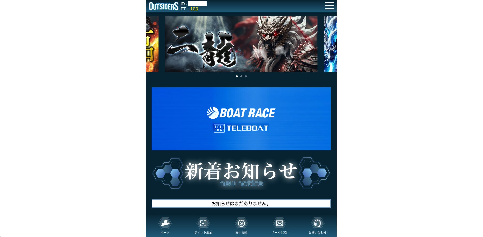 競艇outsiders,競艇アウトサイダーズ,outsiders,アウトサイダーズ,outsider,アウトサイダー,out,sider,アウト,サイダー,稼げる,高配当,詐欺,詐欺サイト,騙される,的中,高額的中,投資,競艇投資,悪質,悪徳,凶悪,最悪