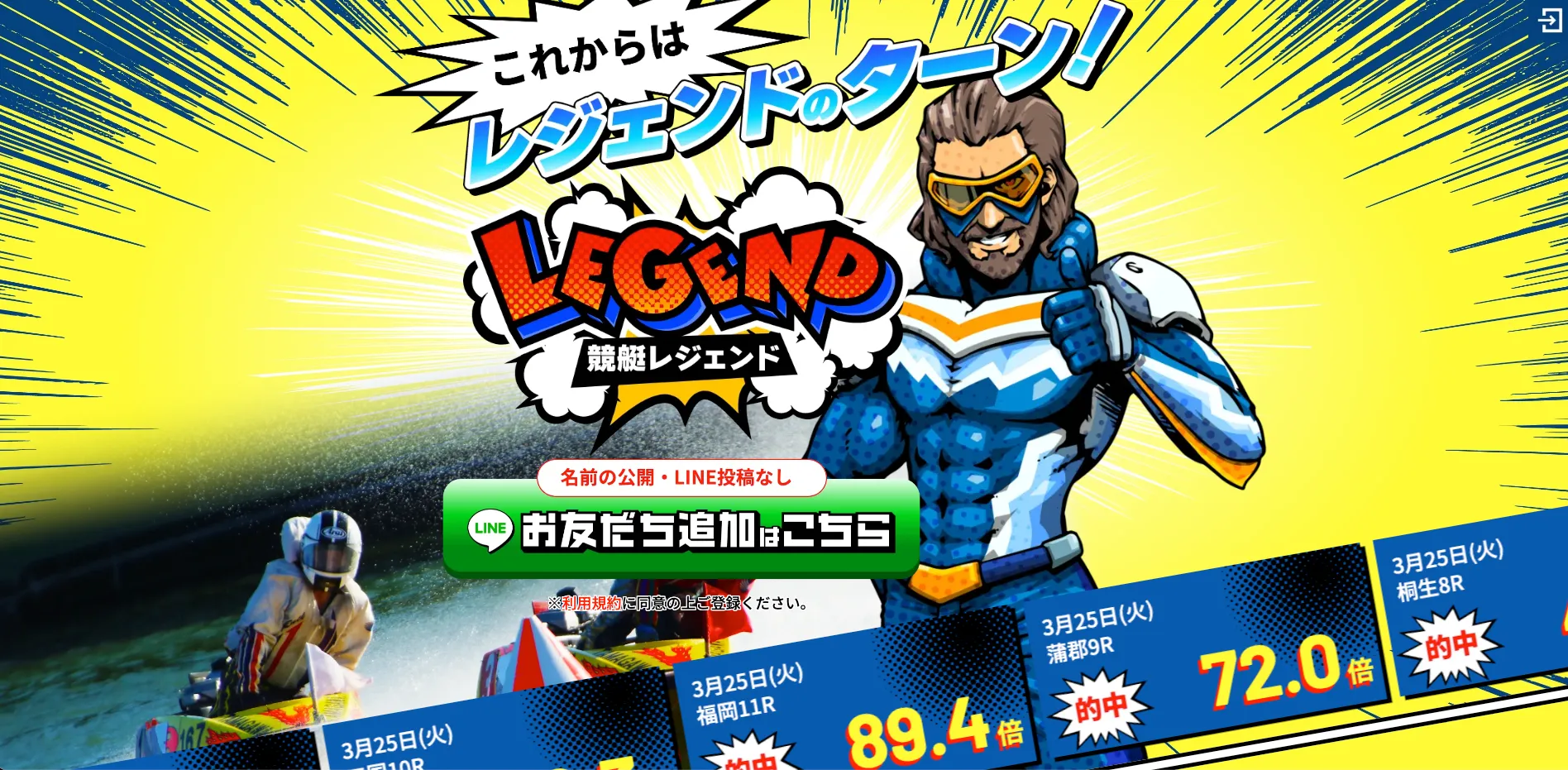 競艇レジェンド,レジェンド,legend,競艇legend,稼げる,高配当,詐欺,詐欺サイト,騙される,的中,高額的中,投資,競艇投資,悪質,悪徳,凶悪,最悪,口コミ,評価