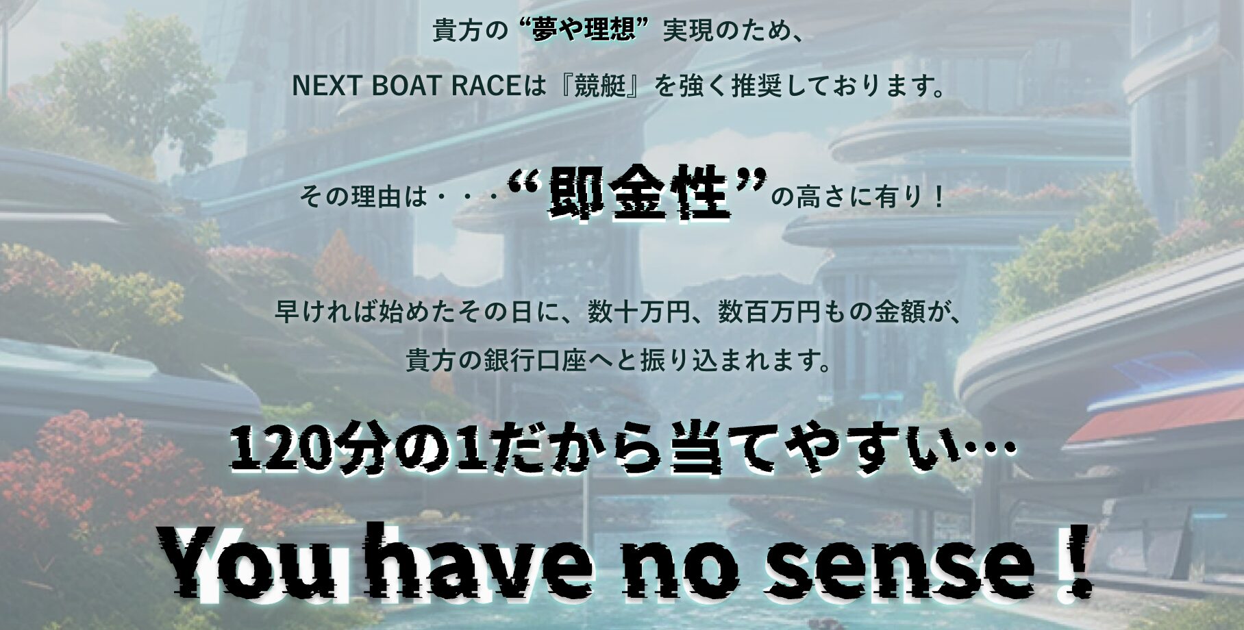 ネクストボートレース,ネクスト,NEXTBOATRACE,NAXT,競艇,稼げる,高配当,詐欺,詐欺サイト,騙される,的中,高額的中,投資,競艇投資,悪質,悪徳,凶悪,最悪,ボートレース,ボートレース予想サイト,競艇予想サイト,予想家