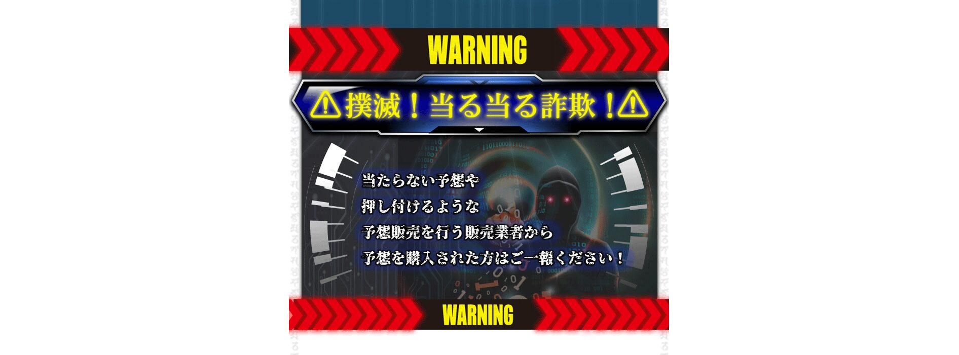 競艇outsiders,競艇アウトサイダーズ,outsiders,アウトサイダーズ,outsider,アウトサイダー,out,sider,アウト,サイダー,稼げる,高配当,詐欺,詐欺サイト,騙される,的中,高額的中,投資,競艇投資,悪質,悪徳,凶悪,最悪