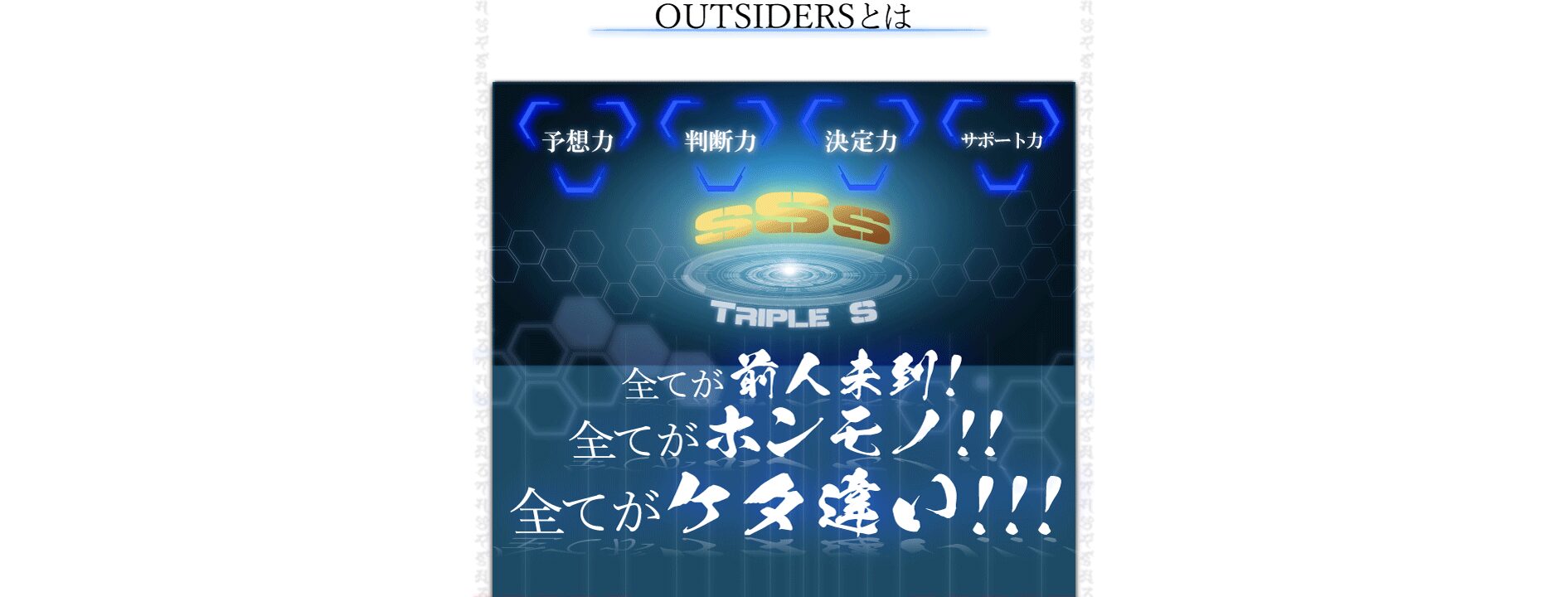 競艇outsiders,競艇アウトサイダーズ,outsiders,アウトサイダーズ,outsider,アウトサイダー,out,sider,アウト,サイダー,稼げる,高配当,詐欺,詐欺サイト,騙される,的中,高額的中,投資,競艇投資,悪質,悪徳,凶悪,最悪