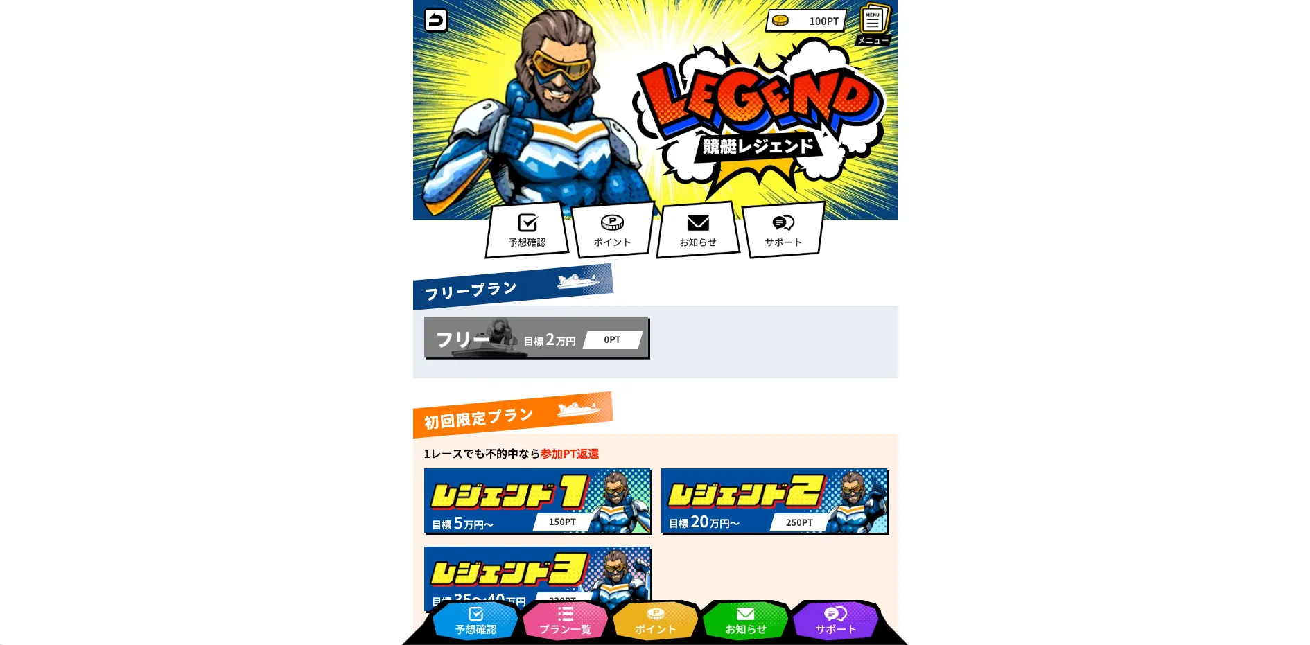 競艇レジェンド,レジェンド,legend,競艇legend,稼げる,高配当,詐欺,詐欺サイト,騙される,的中,高額的中,投資,競艇投資,悪質,悪徳,凶悪,最悪,口コミ,評価