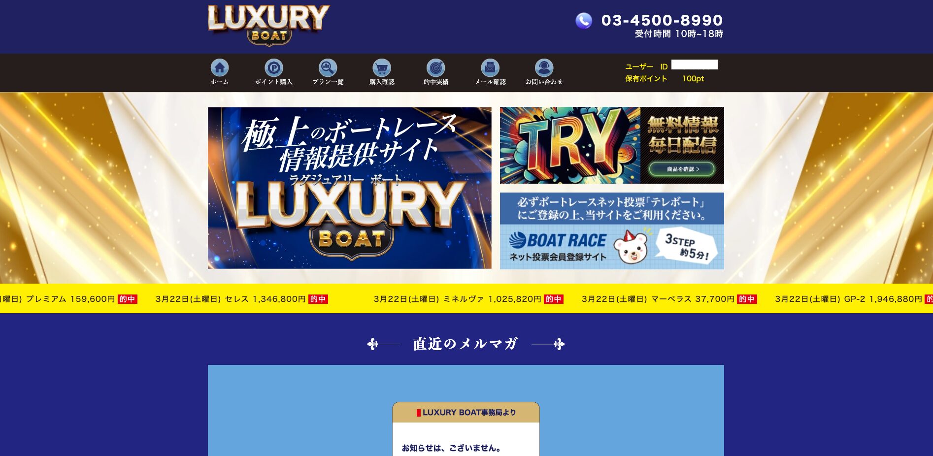 ラグジュアリーボート,ラグジュアリー,らぐじゅありー,laxuryboat,luxury,稼げる,高配当,詐欺,詐欺サイト,騙される,的中,高額的中,投資,競艇投資,悪質,悪徳,凶悪,最悪