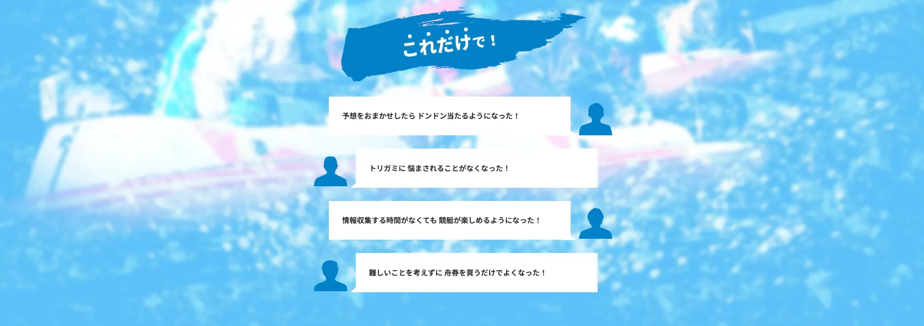 ライトボート,ライト,競艇,lightboat,light,boat,稼げる,高配当,詐欺,詐欺サイト,騙される,的中,高額的中,投資,競艇投資,悪質,悪徳,凶悪,最悪,口コミ,評価