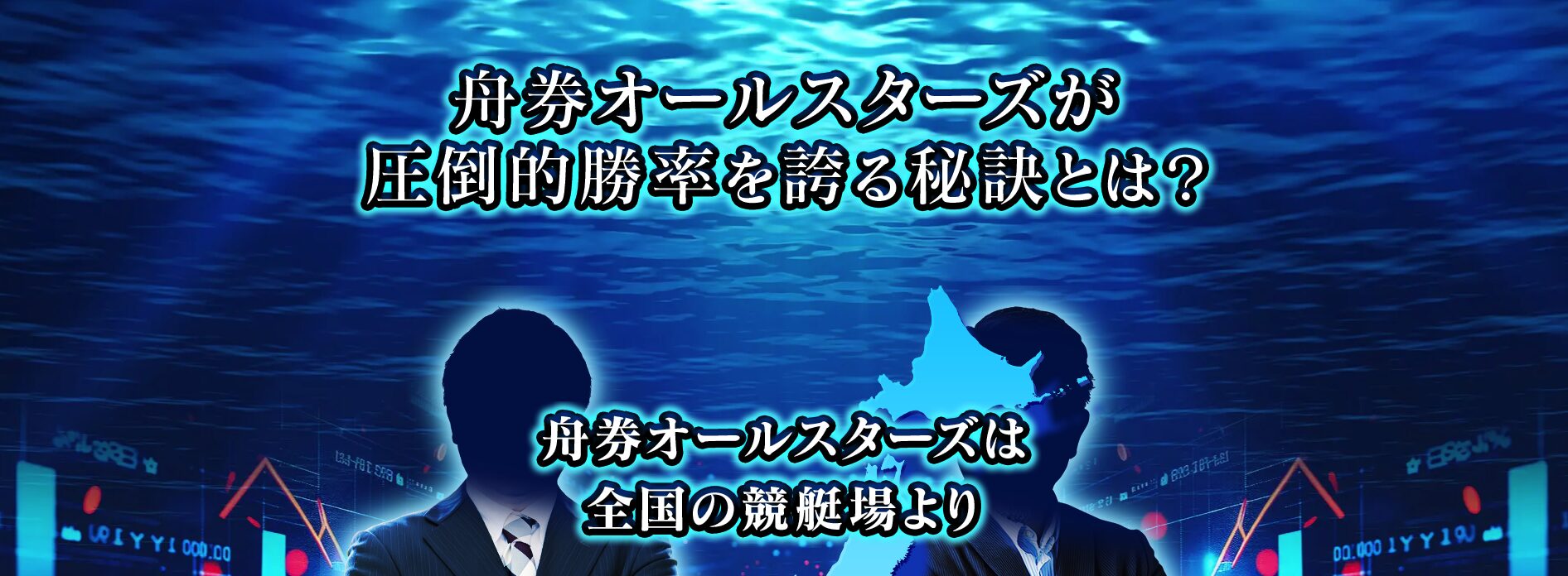 舟券オールスターズ,舟券,オールスターズ,オールスター,allstar,allstars,all,star,稼げる,高配当,詐欺,詐欺サイト,騙される,的中,高額的中,投資,競艇投資,悪質,悪徳,凶悪,最悪