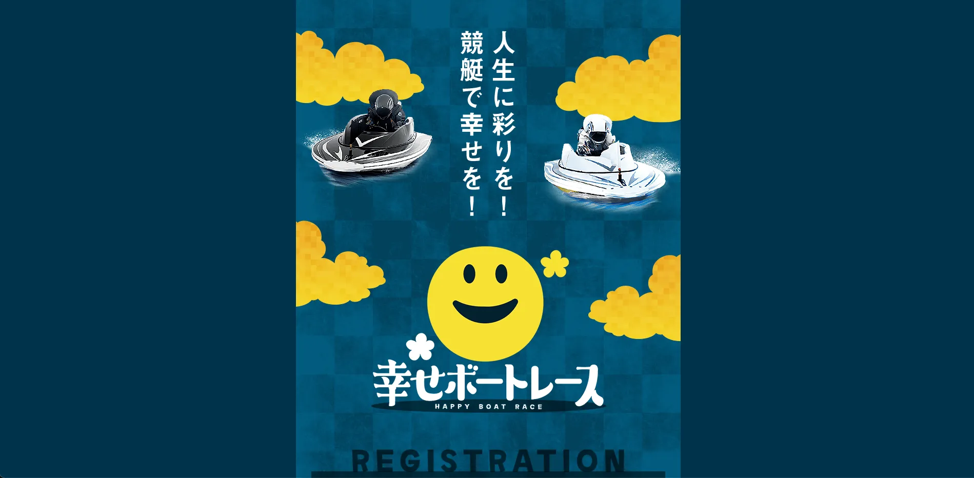 幸せボートレース,幸せ競艇,幸せboatrace,幸せ,稼げる,高配当,詐欺,詐欺サイト,騙される,的中,高額的中,投資,競艇投資,悪質,悪徳,凶悪,最悪