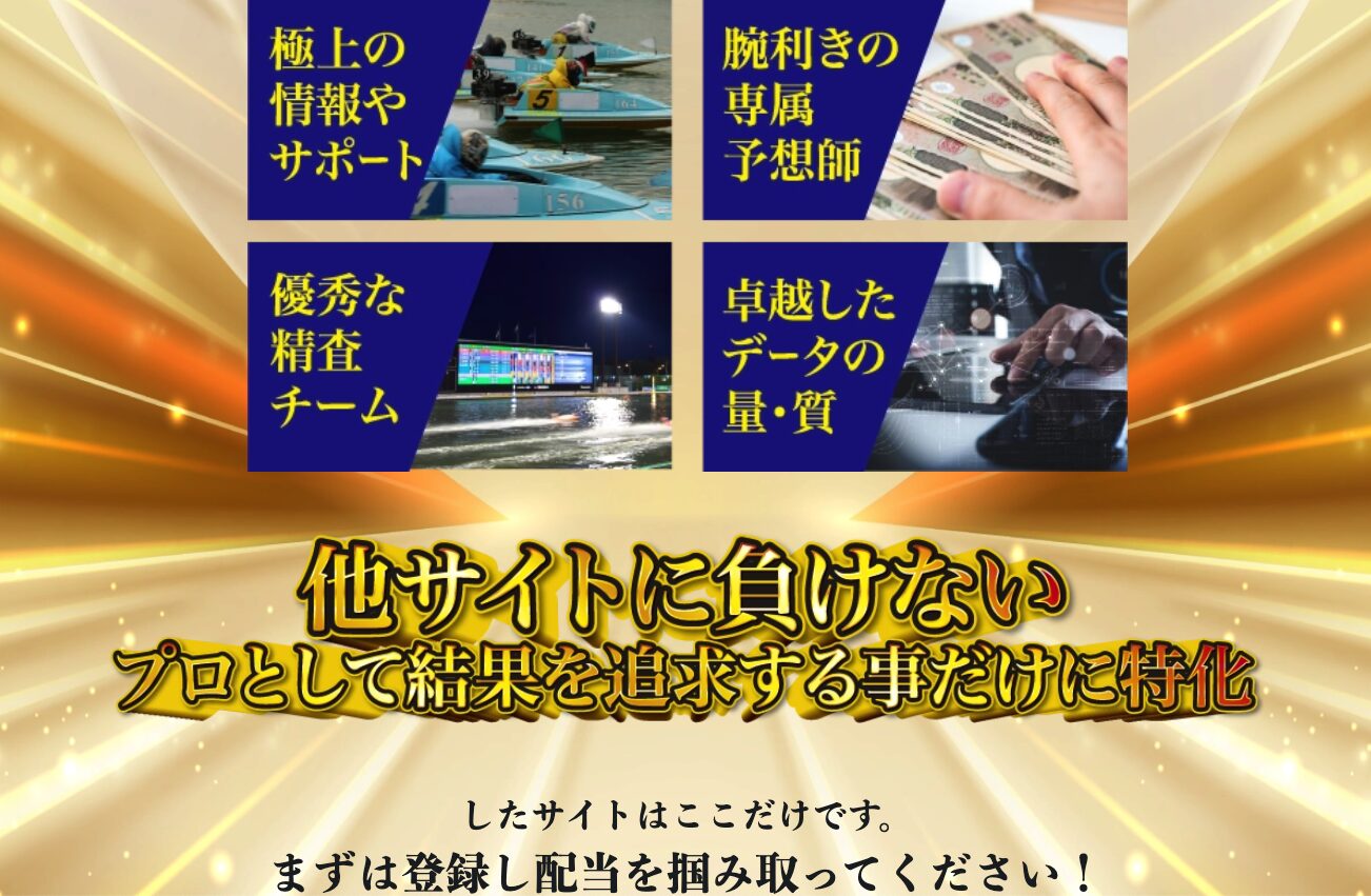 ラグジュアリーボート,ラグジュアリー,らぐじゅありー,laxuryboat,luxury,稼げる,高配当,詐欺,詐欺サイト,騙される,的中,高額的中,投資,競艇投資,悪質,悪徳,凶悪,最悪
