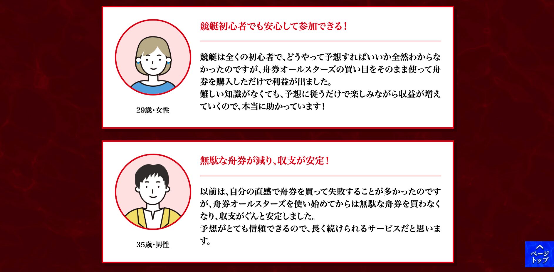 舟券オールスターズ,舟券,オールスターズ,オールスター,allstar,allstars,all,star,稼げる,高配当,詐欺,詐欺サイト,騙される,的中,高額的中,投資,競艇投資,悪質,悪徳,凶悪,最悪