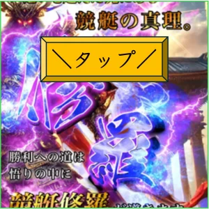 boat修羅,boatsyura,修羅,競艇修羅,稼げる,高配当,的中,高額的中,投資,競艇投資,激アツ,好評,優秀,優良,口コミ,評価,信用,信頼