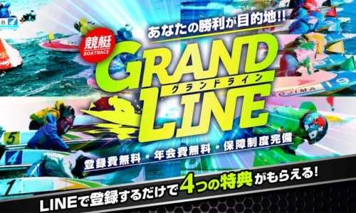 グランドライン,grandline,競艇grandline,競艇グランドライン,boagrandline,ボートグランドライン,稼げる,高配当,詐欺,詐欺サイト,騙される,的中,高額的中,投資,競艇投資,悪質,悪徳,凶悪,最悪,口コミ,評価