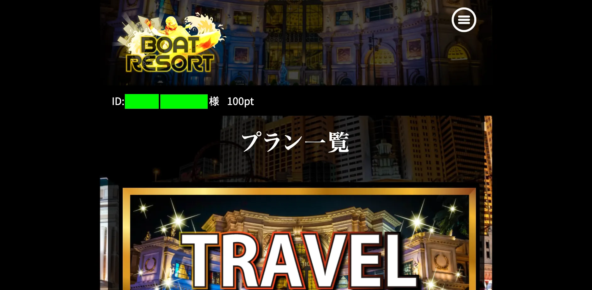 ボートリゾート,ボート,リゾート,競艇リゾート,競艇resort,,boat,resort,稼げる,高配当,詐欺,詐欺サイト,騙される,的中,高額的中,投資,競艇投資,悪質,悪徳,凶悪,最悪,口コミ,評価