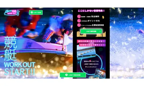 競艇workout,競艇ワークアウト,workout,ワークアウト,boatworkout,ボートワークアウト,稼げる,高配当,詐欺,詐欺サイト,騙される,的中,高額的中,投資,競艇投資,悪質,悪徳,凶悪,最悪,口コミ,評価