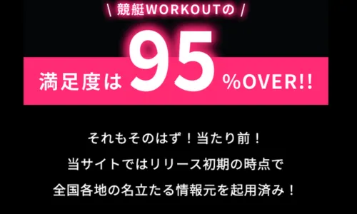 競艇workout,競艇ワークアウト,workout,ワークアウト,boatworkout,ボートワークアウト,稼げる,高配当,詐欺,詐欺サイト,騙される,的中,高額的中,投資,競艇投資,悪質,悪徳,凶悪,最悪,口コミ,評価