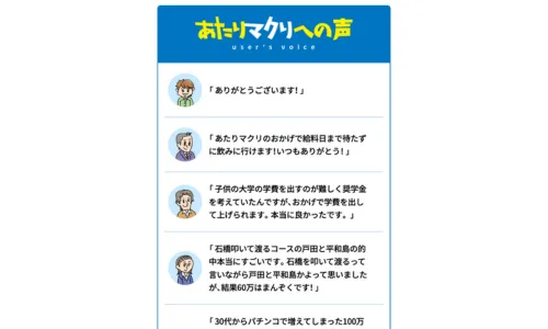 あたりマクリ,当たりまくり,アタリマクリ,あたりまくり,競艇あたりマクリ,競艇アタリマクリ,競艇当たりまくり,競艇あたりまくり,稼げる,高配当,詐欺,詐欺サイト,騙される,的中,高額的中,投資,競艇投資,悪質,悪徳,凶悪,最悪,口コミ,評価
