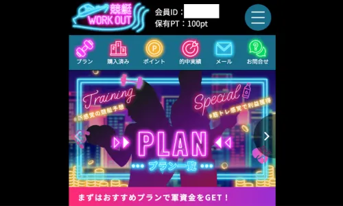 競艇workout,競艇ワークアウト,workout,ワークアウト,boatworkout,ボートワークアウト,稼げる,高配当,詐欺,詐欺サイト,騙される,的中,高額的中,投資,競艇投資,悪質,悪徳,凶悪,最悪,口コミ,評価