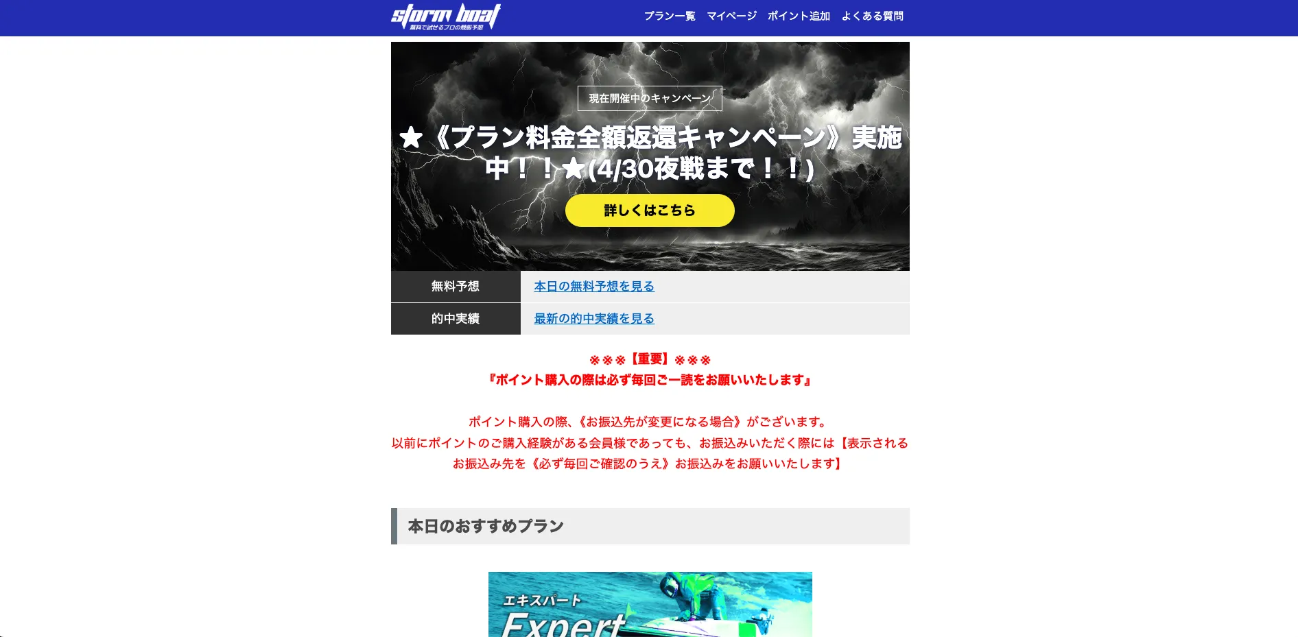 ストームボート,ストーム,ボート,stormboat,storm,boat,稼げる,高配当,詐欺,詐欺サイト,騙される,的中,高額的中,投資,競艇投資,悪質,悪徳,凶悪,最悪,口コミ,評価