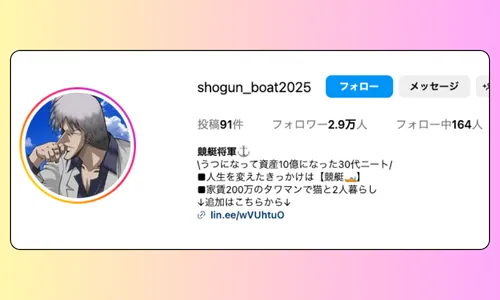 競艇将軍,将軍,kyoteishogun,shogun,インフルエンサー,influencer,稼げる,高配当,詐欺,詐欺サイト,騙される,的中,高額的中,投資,競艇投資,悪質,悪徳,凶悪,最悪,口コミ,評価