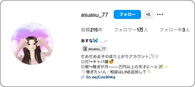 あすな🦋𓂃 𓈒𓏸,あすな,asuna,競艇女子,インフルエンサー,influencer,稼げる,高配当,詐欺,詐欺サイト,騙される,的中,高額的中,投資,競艇投資,悪質,悪徳,凶悪,最悪,口コミ,評価