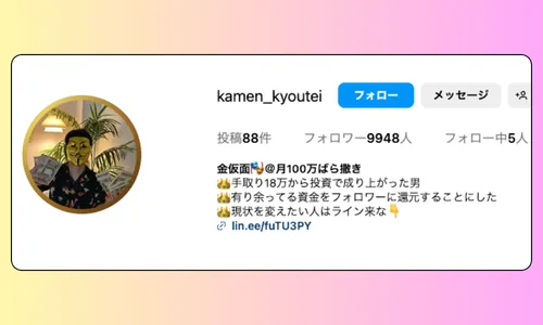 kamenkyoutei,仮面競艇,金仮面,皇帝,koutei,インフルエンサー,influencer,稼げる,高配当,詐欺,詐欺サイト,騙される,的中,高額的中,投資,競艇投資,悪質,悪徳,凶悪,最悪,口コミ,評価