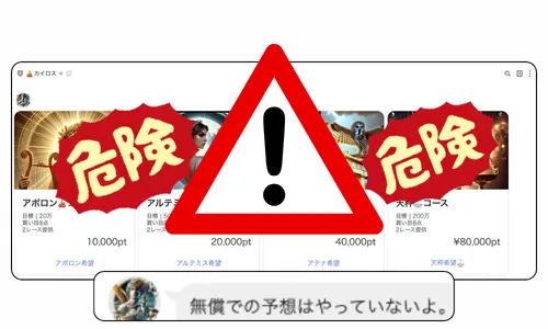 カイロス,karos,撲滅,予想家,インフルエンサー,influencer,稼げる,高配当,詐欺,詐欺サイト,騙される,的中,高額的中,投資,競艇投資,悪質,悪徳,凶悪,最悪,口コミ,評価