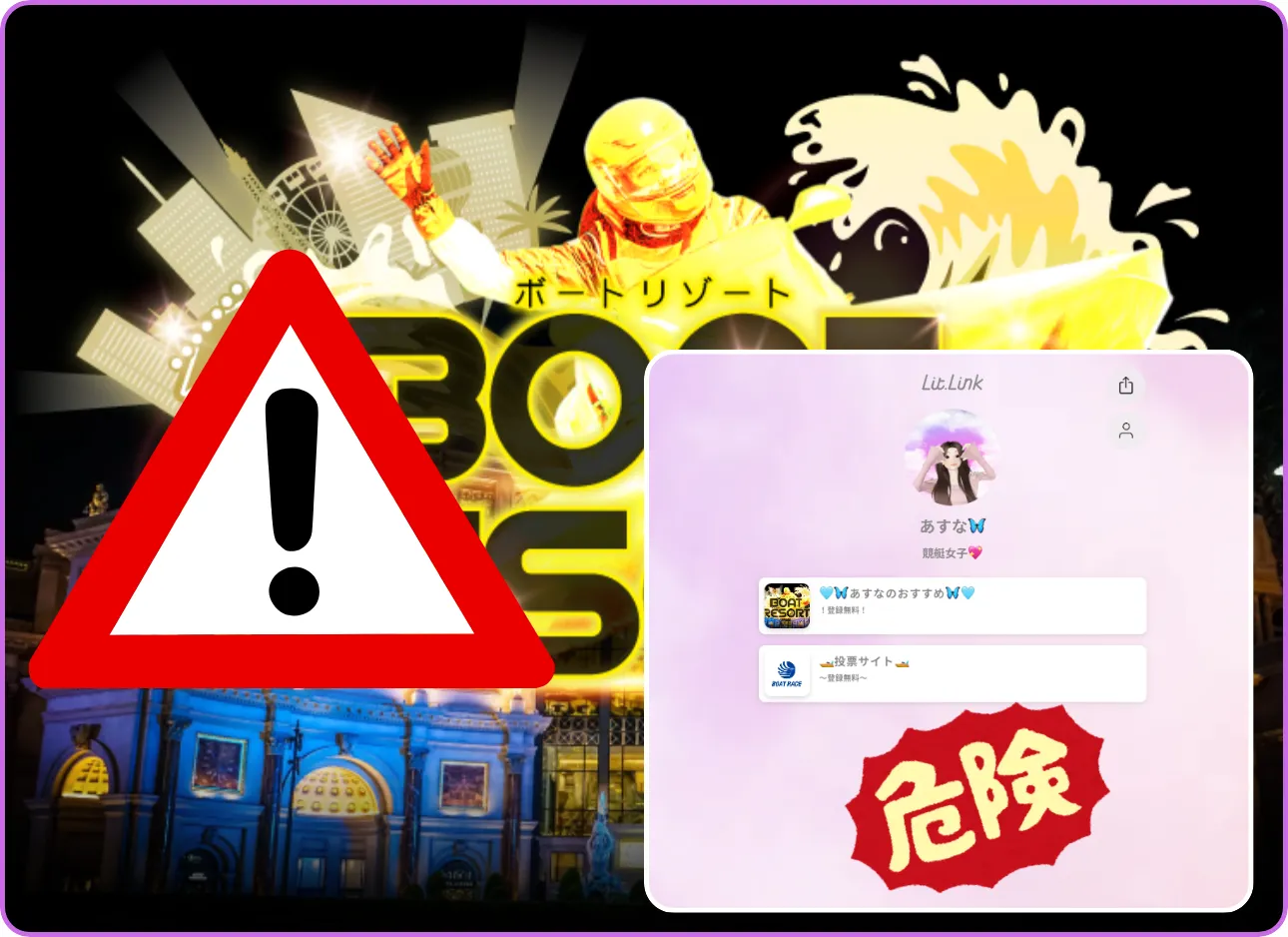 あすな🦋𓂃 𓈒𓏸,あすな,asuna,競艇女子,インフルエンサー,influencer,稼げる,高配当,詐欺,詐欺サイト,騙される,的中,高額的中,投資,競艇投資,悪質,悪徳,凶悪,最悪,口コミ,評価