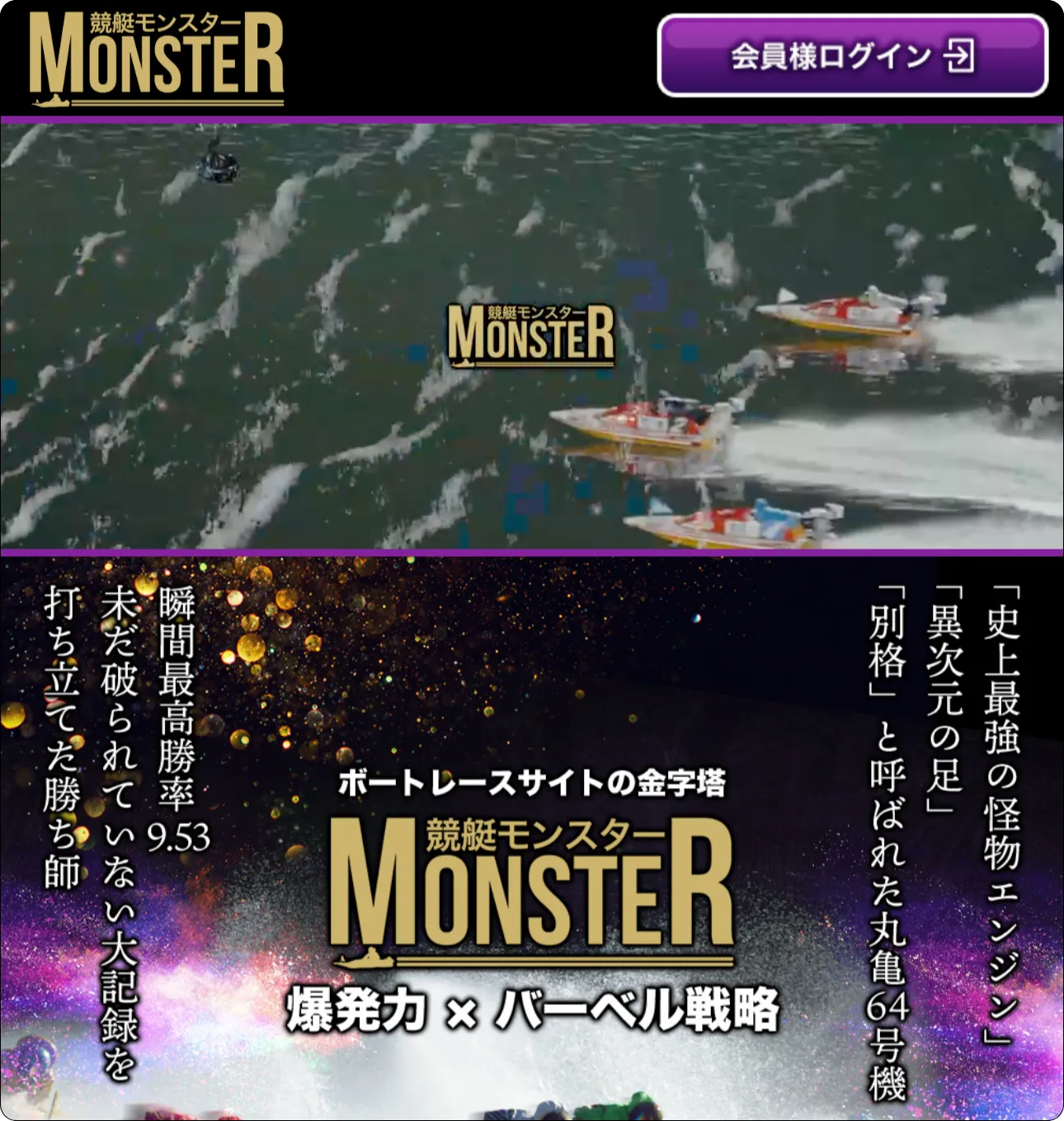 競艇monster,競艇モンスター,monster,モンスター,インフルエンサー,influencer,稼げる,高配当,詐欺,詐欺サイト,騙される,的中,高額的中,投資,競艇投資,競艇,競馬,競輪,悪質,悪徳,凶悪,最悪,口コミ,評価,競艇女子,予想屋,個人予想屋,Instagram,インスタ,X,Twitter,TikTok,ティックトック,note,ノート,最新,新サイト