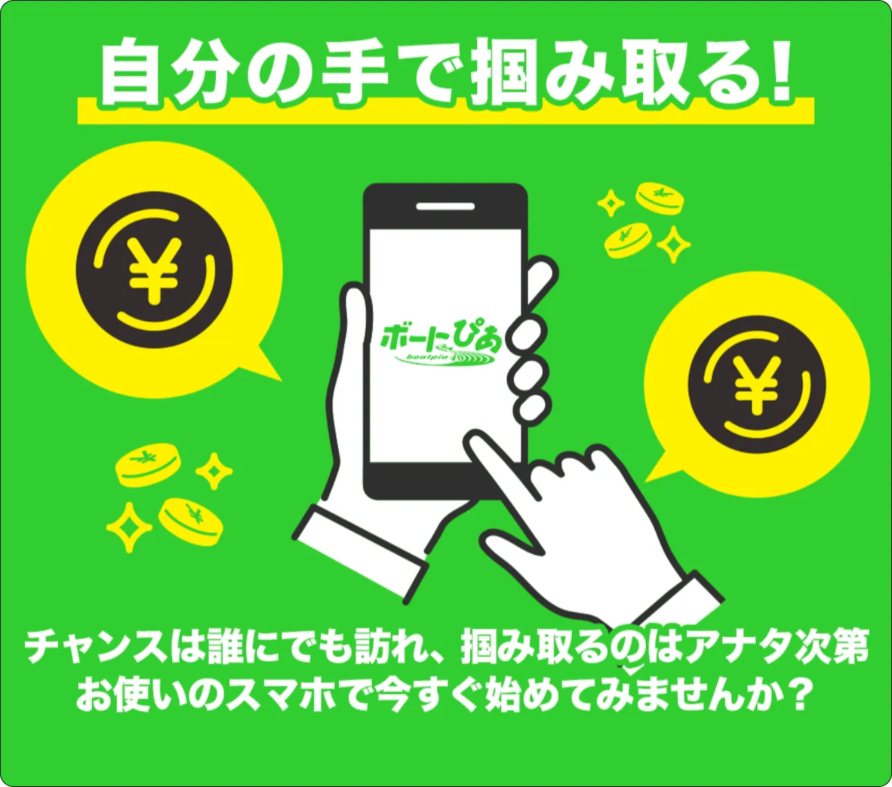 ボートぴあ,ボートピア,boatpia,pia,ぴあ,ピア,インフルエンサー,influencer,稼げる,高配当,詐欺,詐欺サイト,騙される,的中,高額的中,投資,競艇投資,競艇,競馬,競輪,悪質,悪徳,凶悪,最悪,口コミ,評価,競艇女子,予想屋,個人予想屋,Instagram,インスタ,X,Twitter,TikTok,ティックトック,note,ノート,最新,新サイト