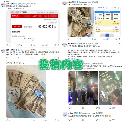 あみゃ,amya,アミャ,インフルエンサー,influencer,稼げる,高配当,詐欺,詐欺サイト,騙される,的中,高額的中,投資,競艇投資,競艇,競馬,競輪,悪質,悪徳,凶悪,最悪,口コミ,評価,競艇女子