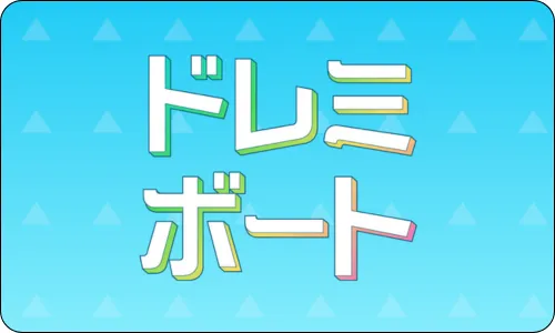 ドレミボート,ドレミ,ボート,doremiboat,doremi,boat,インフルエンサー,influencer,稼げる,高配当,詐欺,詐欺サイト,騙される,的中,高額的中,投資,競艇投資,競艇,競馬,競輪,悪質,悪徳,凶悪,最悪,口コミ,評価,競艇女子,予想屋,個人予想屋,Instagram,インスタ,X,Twitter,TikTok,ティックトック,note,ノート,最新,新サイト