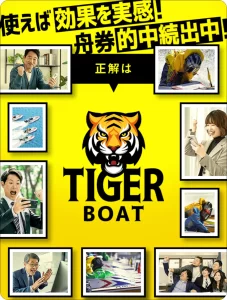 タイガーボート,tigerboat,boattiger,タイガー,インフルエンサー,influencer,稼げる,高配当,詐欺,詐欺サイト,騙される,的中,高額的中,投資,競艇投資,競艇,競馬,競輪,悪質,悪徳,凶悪,最悪,口コミ,評価,競艇女子,予想屋,個人予想屋,Instagram,インスタ,X,Twitter,TikTok,ティックトック,note,ノート,最新,新サイト