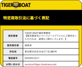 タイガーボート,tigerboat,boattiger,タイガー,インフルエンサー,influencer,稼げる,高配当,詐欺,詐欺サイト,騙される,的中,高額的中,投資,競艇投資,競艇,競馬,競輪,悪質,悪徳,凶悪,最悪,口コミ,評価,競艇女子,予想屋,個人予想屋,Instagram,インスタ,X,Twitter,TikTok,ティックトック,note,ノート,最新,新サイト