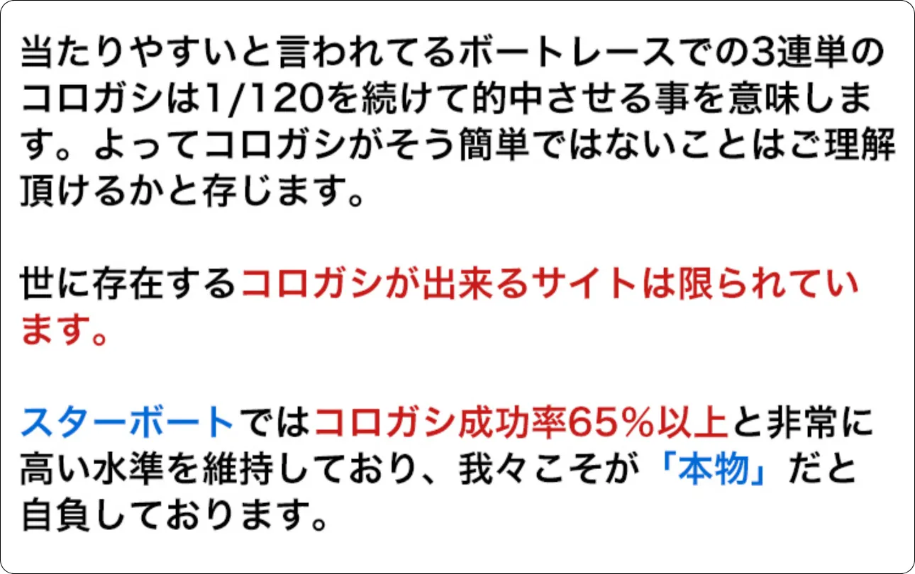 スターボート,スター,starboat,star,boat,ボート,インフルエンサー,influencer,稼げる,高配当,詐欺,詐欺サイト,騙される,的中,高額的中,投資,競艇投資,競艇,競馬,競輪,悪質,悪徳,凶悪,最悪,口コミ,評価,競艇女子,予想屋,個人予想屋,Instagram,インスタ,X,Twitter,TikTok,ティックトック,note,ノート,最新,新サイト