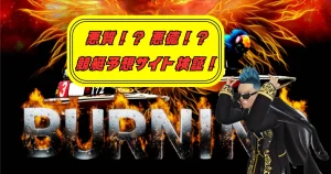 ボートプラザ,boatplaza,競艇プラザ,競艇plaza,インフルエンサー,influencer,稼げる,高配当,詐欺,詐欺サイト,騙される,的中,高額的中,投資,競艇投資,競艇,競馬,競輪,悪質,悪徳,凶悪,最悪,口コミ,評価,競艇女子,予想屋,個人予想屋,Instagram,インスタ,X,Twitter,TikTok,ティックトック,note,ノート,最新,新サイト