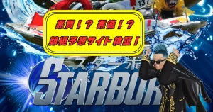 カセジマ,かせじま,boatカセジマ,ボートカセジマ,競艇カセジマ,インフルエンサー,influencer,稼げる,高配当,詐欺,詐欺サイト,騙される,的中,高額的中,投資,競艇投資,競艇,競馬,競輪,悪質,悪徳,凶悪,最悪,口コミ,評価,競艇女子,予想屋,個人予想屋,Instagram,インスタ,X,Twitter,TikTok,ティックトック,note,ノート,最新,新サイト